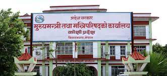 माओवादी केन्द्रद्वारा कोशी प्रदेश सरकारलाई दिएको समर्थन फिर्ता       